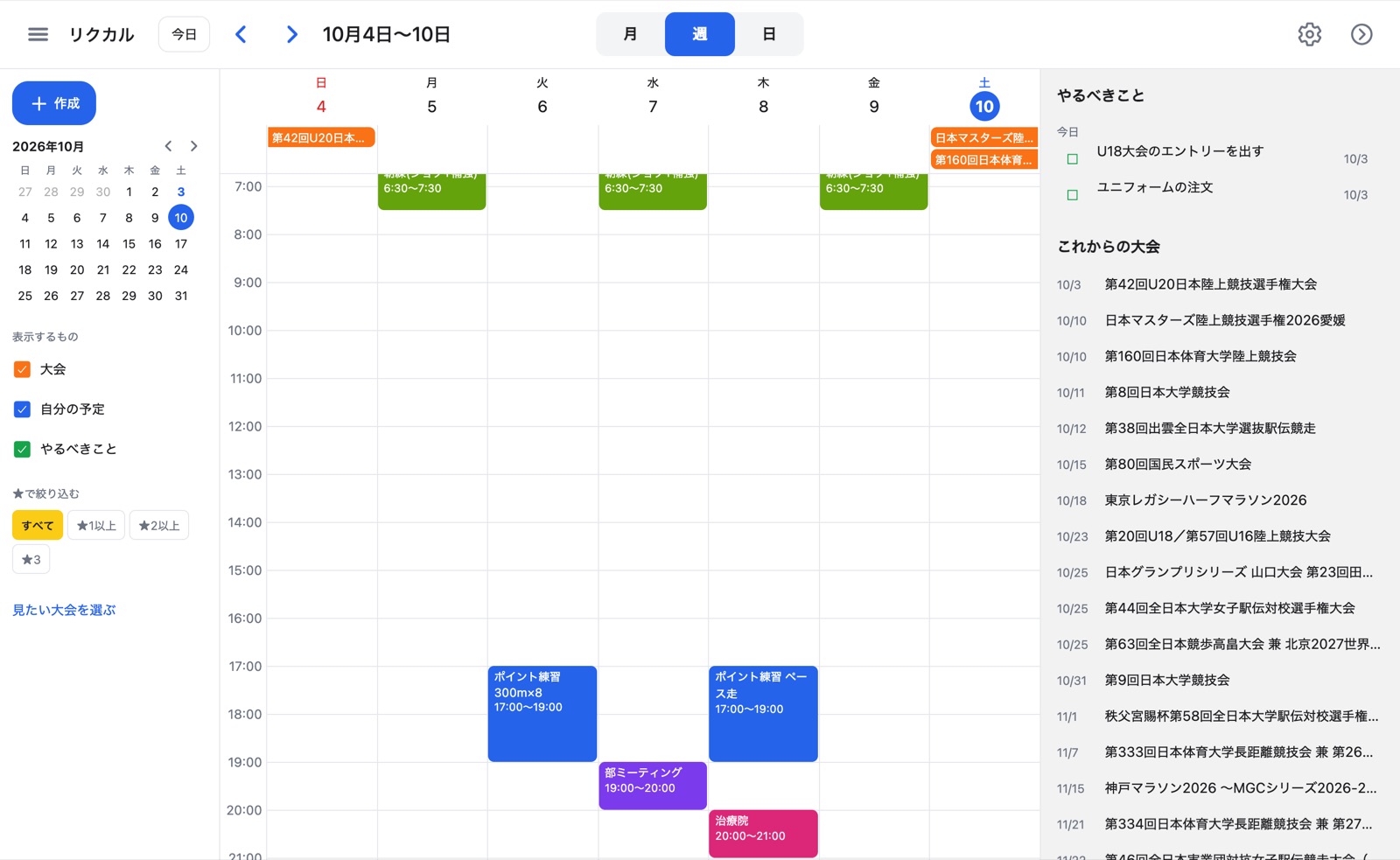 週の表示に、朝練やポイント練習、ミーティングと大会が並んでいる
