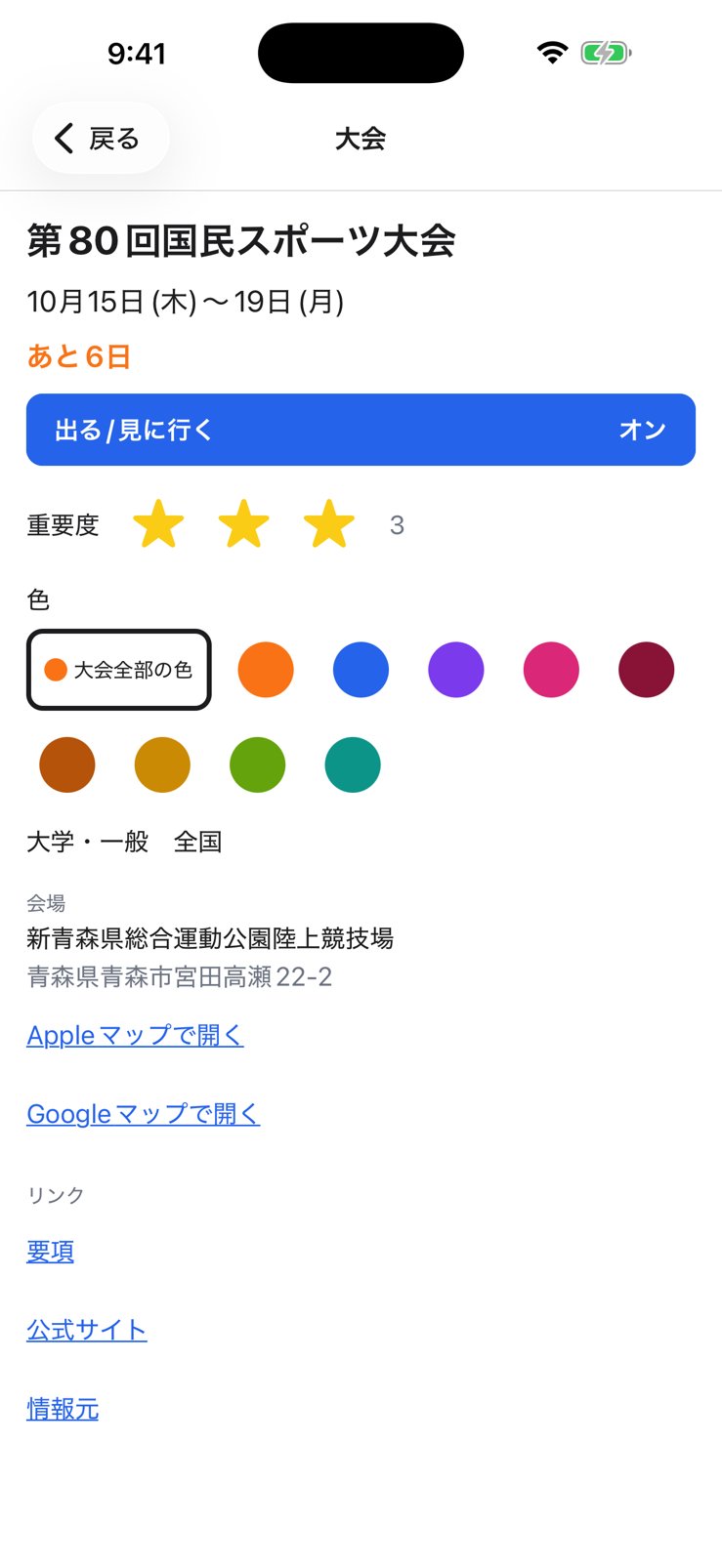大会を開いた画面。日程・会場・要項へのリンクが出ている